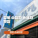 청정손세차장