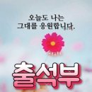 3월16일 월요일 제주방 출석부 이미지