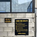 무주 풀빌라 옐로스톤 이미지