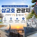 충남 당진 삽교호, 가보면 생각보다 훨씬 많다 | 바다+호수+놀이동산+함상공원 다 있음