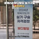 광주대학교 호심관 (4층) | 보디빌딩 실기구술 | 생활스포츠지도사 생체 2급 노인스포츠지도사 특별과정 광주대학교 호심관 후기