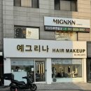 예그리나 헤어 이미지