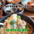 두부마을택지2호점 이미지
