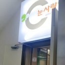 눈사랑안과의원 이미지