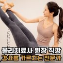 CL필라테스 | [호성동필라테스 / 우아동필라테스] 물리치료사 원장님의 디테일한 레슨, 씨엘(CL) 필라테스 솔직 후기