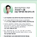 ★ 1월 무료 공개강의 ★ 김종수 2027 LEET 대비 📚수험 적합형 배경지식📚 이미지