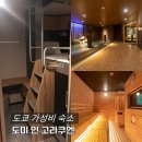 호텔핫 | [도쿄 호텔] 도미 인 고라쿠엔 핫 스프링 후기｜비행기 놓치고 급하게 찾은 가성비 숙소 추천