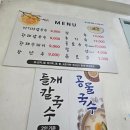 백명애칼국수