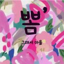 뽐 - 아산시 삼동로 65 | 뽐