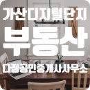 다정공인중개사사무소 이미지