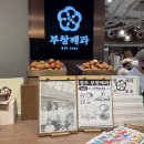 부창수퍼 네이버블로그