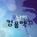 못난이PC 이미지