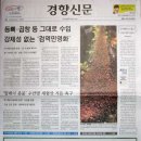 <경향신문 "광고 사진">과 "이계삼 선생님"의 글입니다. 이미지