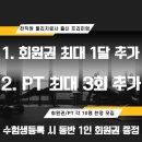 바디밸런스 경북도청점 | [공지] [경북도청헬스, 바디밸런스도청점] - 기습 11월 이벤트