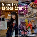 수능 합격기원, 과일모찌 만들기 | 수능 선물 추천 한정선 서울역 찹쌀떡 수능 선물세트