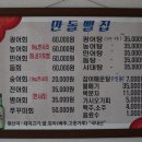 만돌뻘집