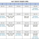 103에무쵸 발표회 연습 대관일정! 이미지