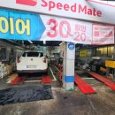 스피드메이트 방이점 이미지