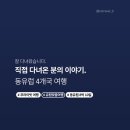 그래서여행 | [공지] 패키지인데 자유여행 같았던 동유럽 8박 10일 소그룹 여행 후기 with 그래서여행