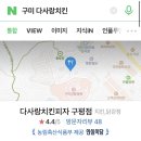 다사랑치킨피자구평점 네이버블로그