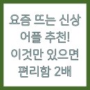 스마트폰으로 스마트하게 살기 이미지