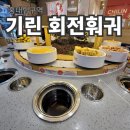 FROM AN IS | 홍대 훠궈 무한리필 끝판왕! '기린1인용회전훠궈' 솔직후기