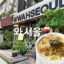서울 한남동 김볶밥 맛있는 가성비 브런치 와인바 와 서울 솔직후기