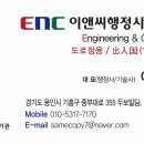 이앤씨행정사사무소 이미지