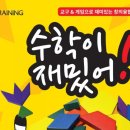 방과후 수학지도사(초등) 이미지