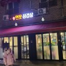 연못삼겹살