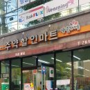 주약할인마트 네이버블로그