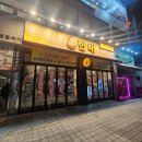 (집)초록마을 광명역점 | 운정 고기집 회식 가람마을 맛집 가족외식 연탄구이 목살 항정살 껍데기 파주 탄내