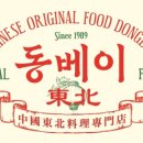 동베이