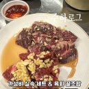 본죽&비빔밥(울산매곡점) | 울산매곡고기집 베스트 | 마늘 연탄불 향 가득한 우정소갈비 솔직 후기 [주하픽]