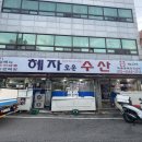 혜자수산-1 이미지