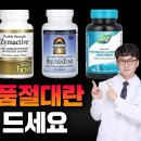 만병의 근원 만성염증 영양제 우벤자임. 하지만 품절대란! 대신에 이걸 드세요! (대사 효소, 항염증 효소, 관절통, 관절 건강, 관절 이미지