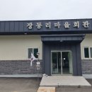 장동리 마을회관 이미지