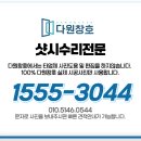 제일풍경채 앞 버스정류장 | 인천샷시수리 루원제일풍경채 뻑뻑한창문 로라교체 시공후기