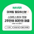 테이스티브랜딩 | 빛난다 쌤과 함께하는 100일 프로젝트, 2주만에 약 80만원 매출 달성