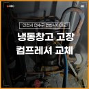 냉동공조114
