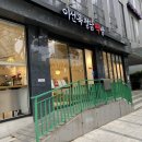 [청담동 떡집 추천] 맛있는 떡 종류 다양한 ‘이선옥 청담 떡방’ 방문 후기