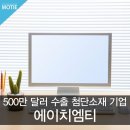 (주)에이치엠티
