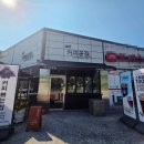 고모리커피공장 - 강서구 가락대로 1479 | 고모리커피공장