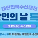 2025년 4월 1일 수산인의 날 수산물 반값할인 이미지