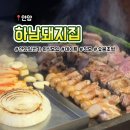 냉면 일번가 | 안양일번가에서 10년 넘게 살아남은 고기집｜회식모임·데이트·청첩장 맛집 하남돼지집 후기