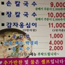 양양 장칼국수 미가손칼국수