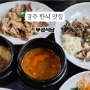 부성한정식 이미지