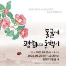 동굴에 평화의 동백이 이미지