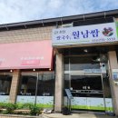 다초원 | 양평 월남쌈 맛집 다초원