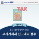 3996 | 안양 범계 평촌 세무사 부가세 신고 대행 접수방법 수수료 안내드립니다.